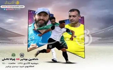 کمالوند در اندیشه پیروزی/لطیفی به دنبال فرار از بحران