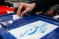  نتایج غیررسمی انتخابات در برخی حوزه های مازندران