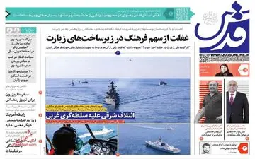 روزنامه های پنجشنبه 25 اسفند ماه