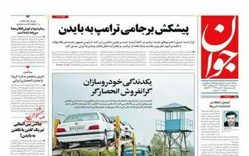 روزنامه های سه شنبه 20 آبان