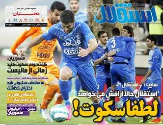  روزنامه های ورزشی پنجشنبه ۱۹ اسفند ۹۵ 