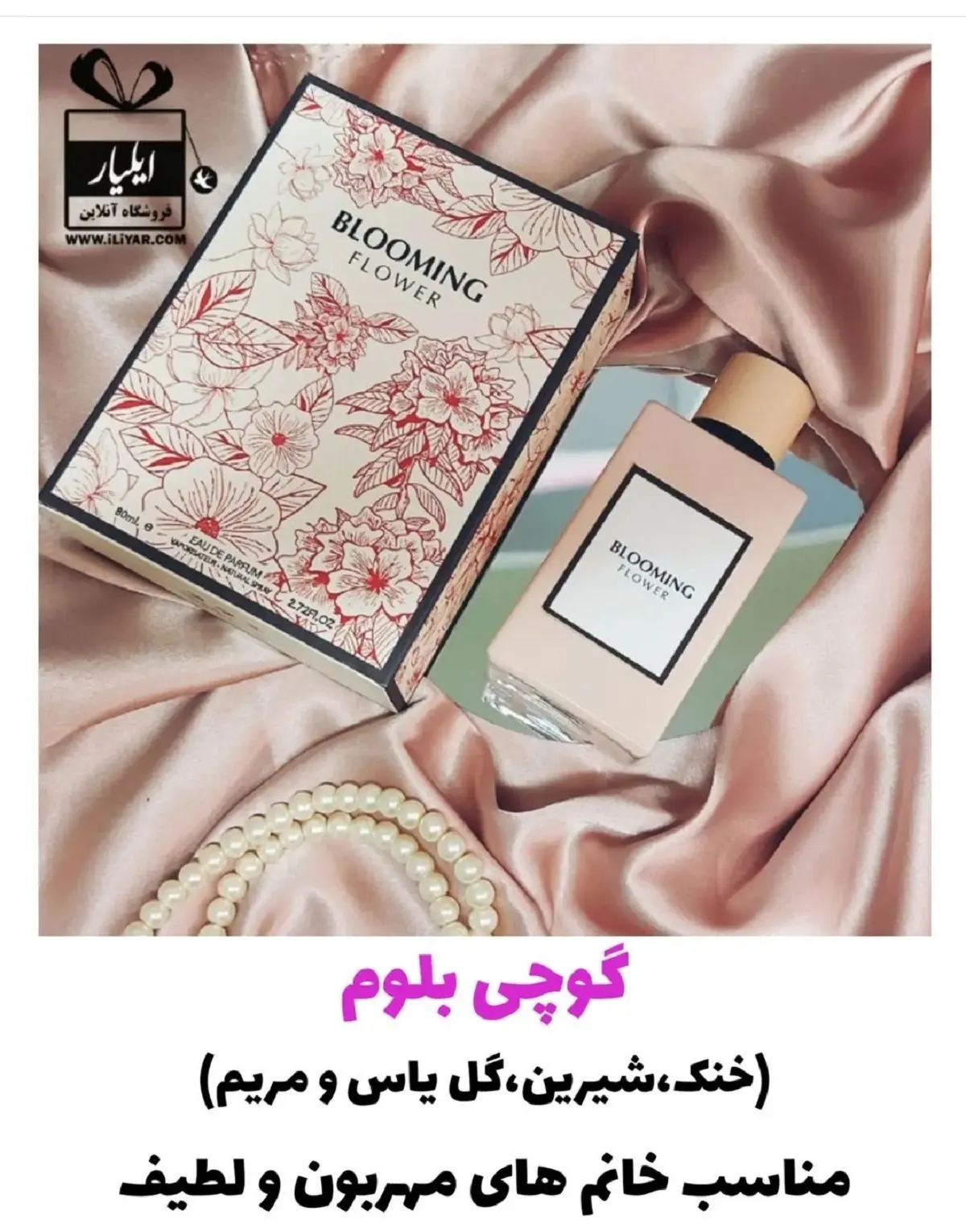 8 عطر زنانه اغواگر