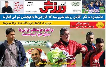  روزنامه های ورزشی یکشنبه ۸ اسفند ۹۵ 