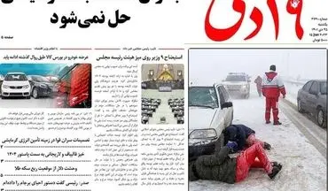 روزنامه های یکشنبه 25  دی ماه