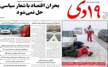 روزنامه های یکشنبه 25  دی ماه