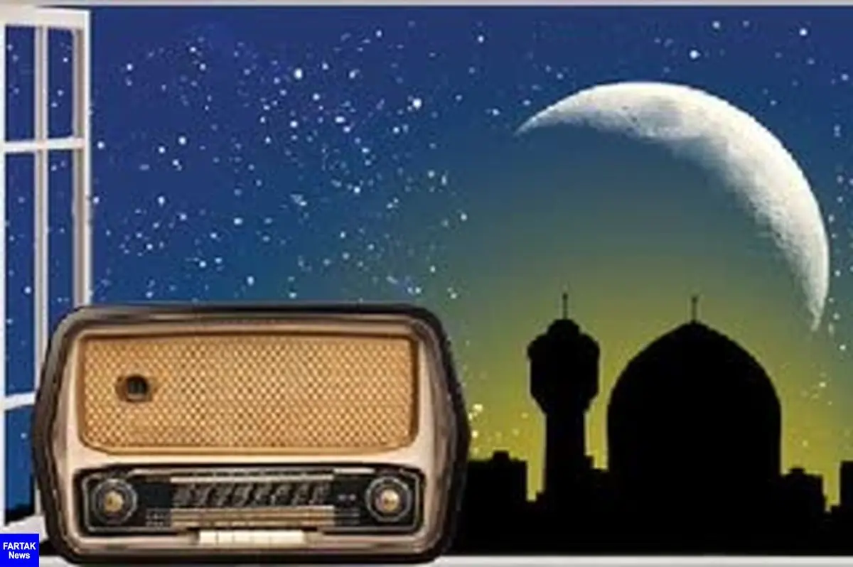 عطر رمضان در رادیو اردوی شبکه سحر