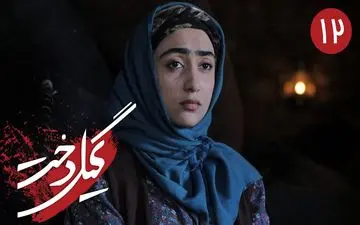 تماشای آنلاین و دانلود قسمت 12 سریال گیل دخت!