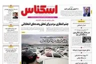روزنامه های چهارشنبه 25 بهمن ماه 1402