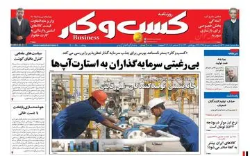 روزنامه های اقتصادی دوشنبه 10 دی 97