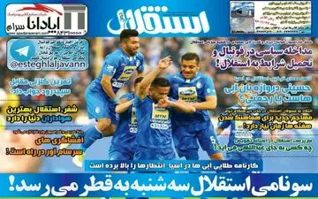 روزنامه های ورزشی شنبه ۲۱ بهمن ۹۶