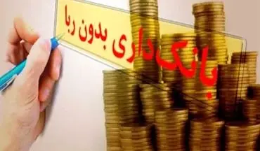 مجلس برای بانکداری بدون ربا آستین بالا زد