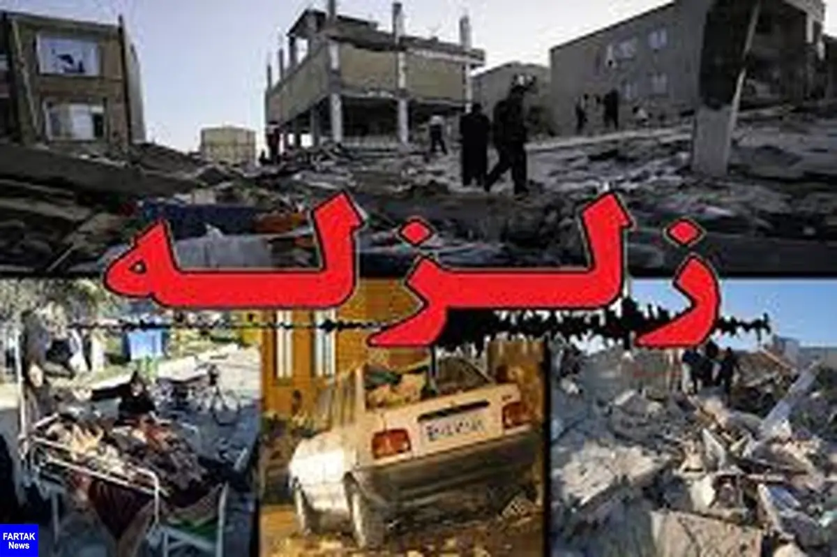 پاسخ به چند شایعه درباره زلزله‌های کرمانشاه