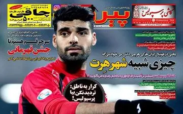 ستاره استقلالی خطاب به بمب نقل و انتقالات؛ بدون معطلی برو پرسپولیس!