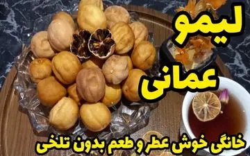 چگونه لیمو عمانی خانگی ترش و خوشمزه درست کنیم؟ (به روش بازاری + نکات طلایی)