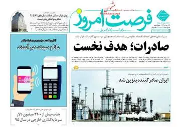  روزنامه های اقتصادی پنجشنبه ۷ اردیبهشت ۹۶ 