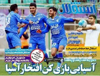 روزنامه های ورزشی دوشنبه ۹ اسفند ۹۵ 