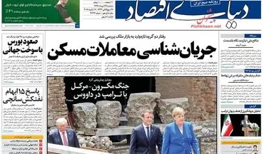 روزنامه های اقتصادی سه‌شنبه ۲۶ دی ۹۶