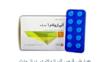 عوارض طولانی‌مدت قرص آلپرازولام در زنان و مردان