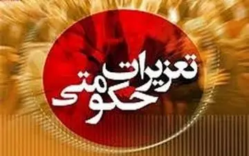 تعزیرات بدون تعطیلات