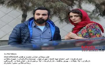 تیپ مارال فرجاد در فیلم خیابان شصت و هشتم (عکس)