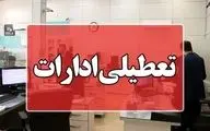 فوری | آیا ادارات تهران فردا دوشنبه ۳ شهریور ۱۴۰۴ تعطیل هستند؟