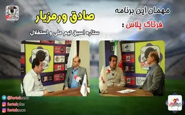 از توصیه به مهدی قائدی تا معرفی ستارگان آینده استقلال و آینده مربیگری فرهاد مجیدی در استقلال + فیلم