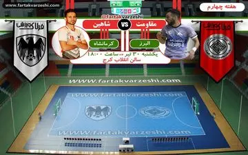 بالهای خسته شاهین کرمانشاه در مصاف با مقاومت البرز 