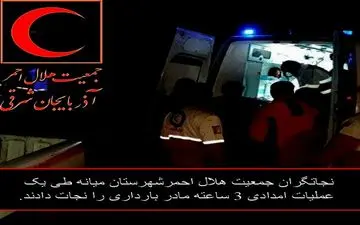 نیروهای هلال احمر جان مادر باردار را نجات دادند