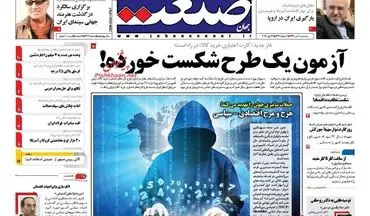 روزنامه های اقتصادی پنجشنبه ۸ تیر ۹۶