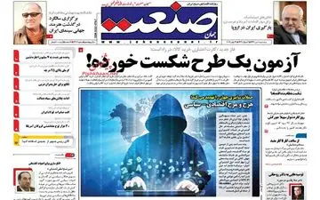 روزنامه های اقتصادی پنجشنبه ۸ تیر ۹۶