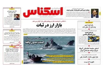 روزنامه های چهارشنبه 23 اسفند ماه 1402