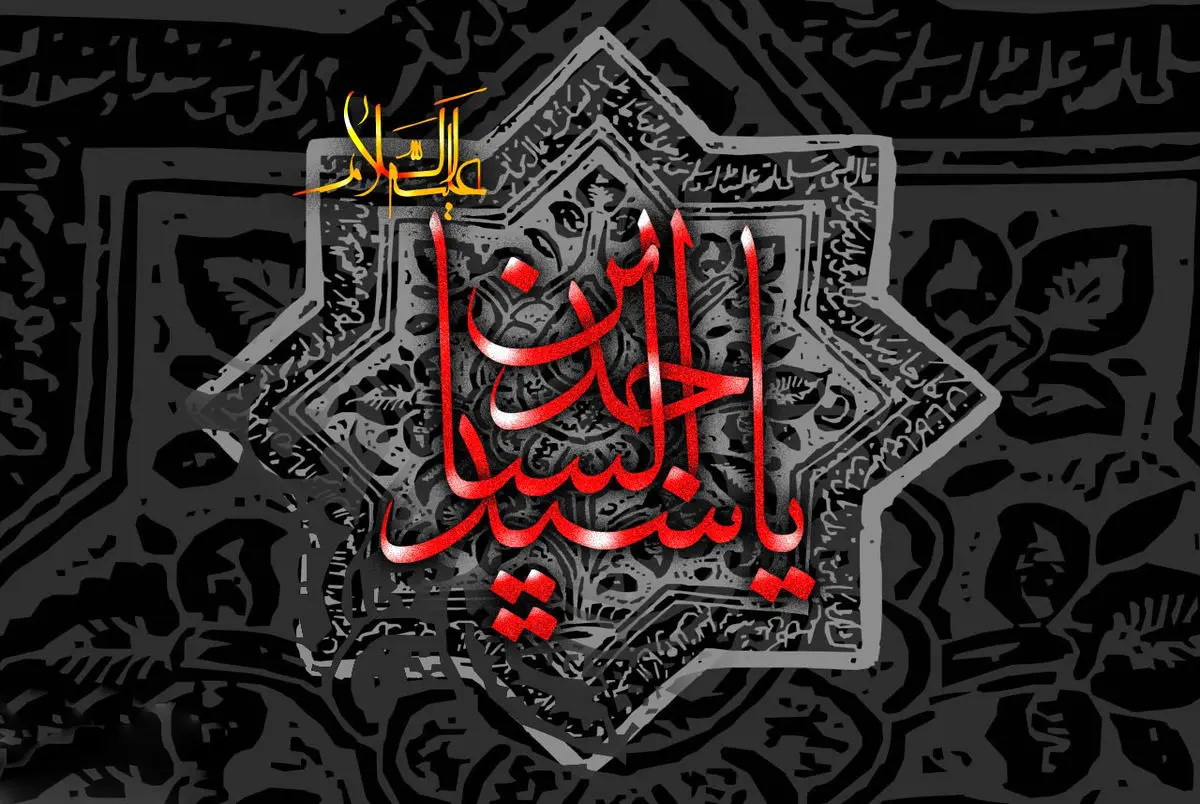 امام سجاد (ع) چه روزی به شهادت رسیدند؟ تاریخ دقیق آن در سال ۱۴۰۳