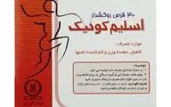 در مورد قرص اسلیم کوئیک بیشتر بدانید!