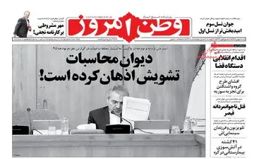 روزنامه های شنبه ۷ بهمن ۹۶