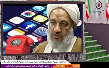 شبکه‌های اجتماعی و آخرین وضعیت آن در مجلس شورای اسلامی 