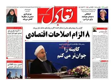 روزنامه های اقتصادی سه شنبه ۲ خرداد ۹۶ 