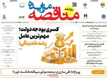 صفحه اول روزنامه‌های اقتصادی ۷ اسفند ۱۴۰۴؛ مهم‌ترین تیترهای امروز