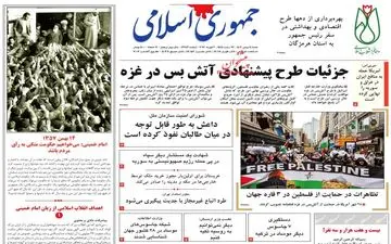 روزنامه های شنبه 14 بهمن ماه 1402