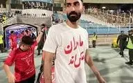 استوری عجیب بیرانوند: از فحاشی تا صدای پروین!