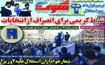 روزنامه های ورزشی چهارشنبه 6 اسفند