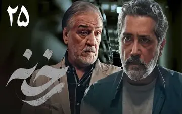 تماشای آنلاین و دانلود قسمت 25 سریال رخنه (پخش از شبکه یک سیما)