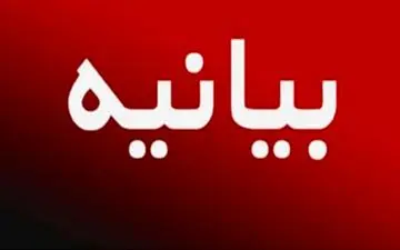 صدور بیانیه توسط اساتید دانشگاه تبریز در واکنش به شعرخوانی اردوغان در باکو