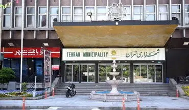 پایان انتصابات فامیلی در شهرداری تهران/ ممنوعیت عقد قرارداد با خویشاوندان در شهرداری