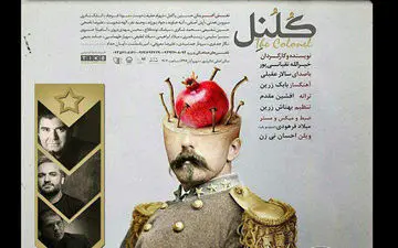 سالار عقیلی قطعه «کلنل» را منتشر کرد