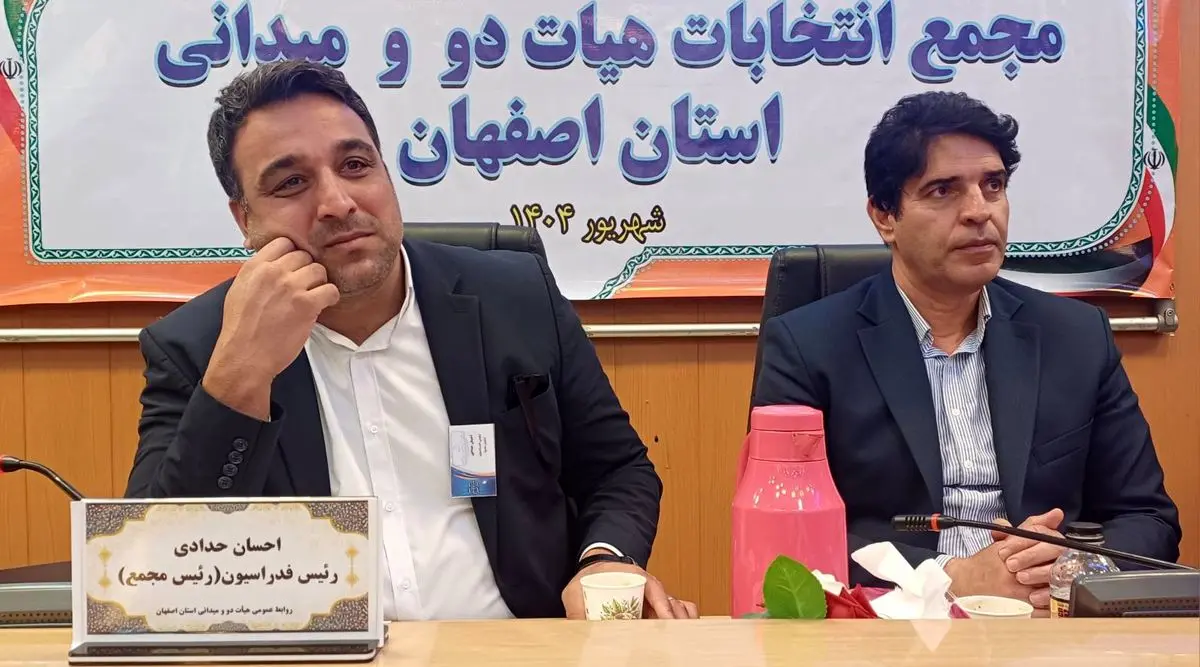انتخابات هیأت دو و میدانی استان اصفهان برای دومین بار باطل شد