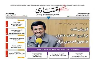 روزنامه های اقتصادی چهارشنبه ۲۸ تیر ۹۶