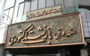 جزئیات پرداخت وام ۷ میلیونی به بازنشستگان کشوری