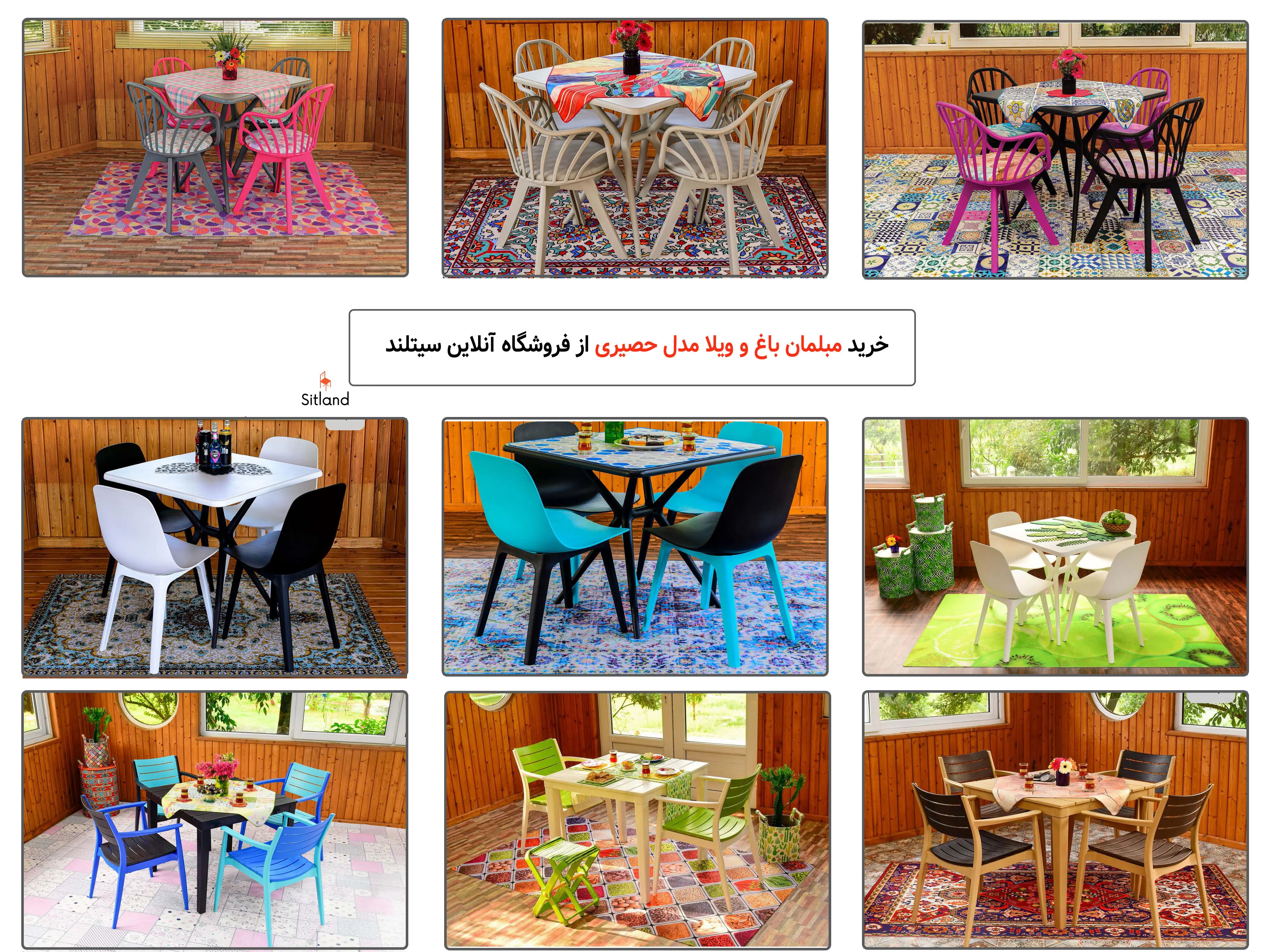 میز و صندلی و مبلمان باغی سیتلند