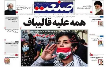 روزنامه‌های اقتصادی چهارشنبه 10 اردیبهشت 99