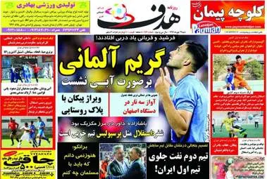 روزنامه های ورزشی شنبه ۲۹ مهر ۹۶